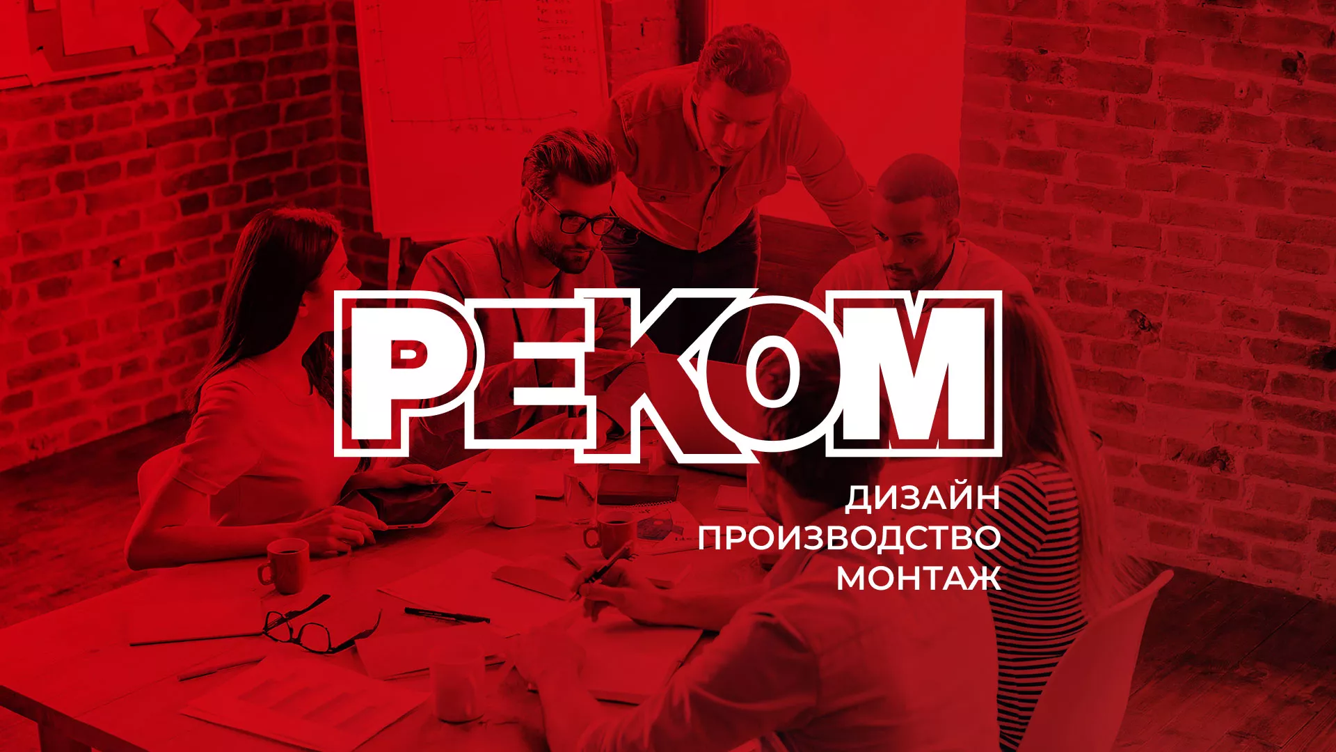 Редизайн сайта в Кораблино для рекламно-производственной компании «РЕКОМ»