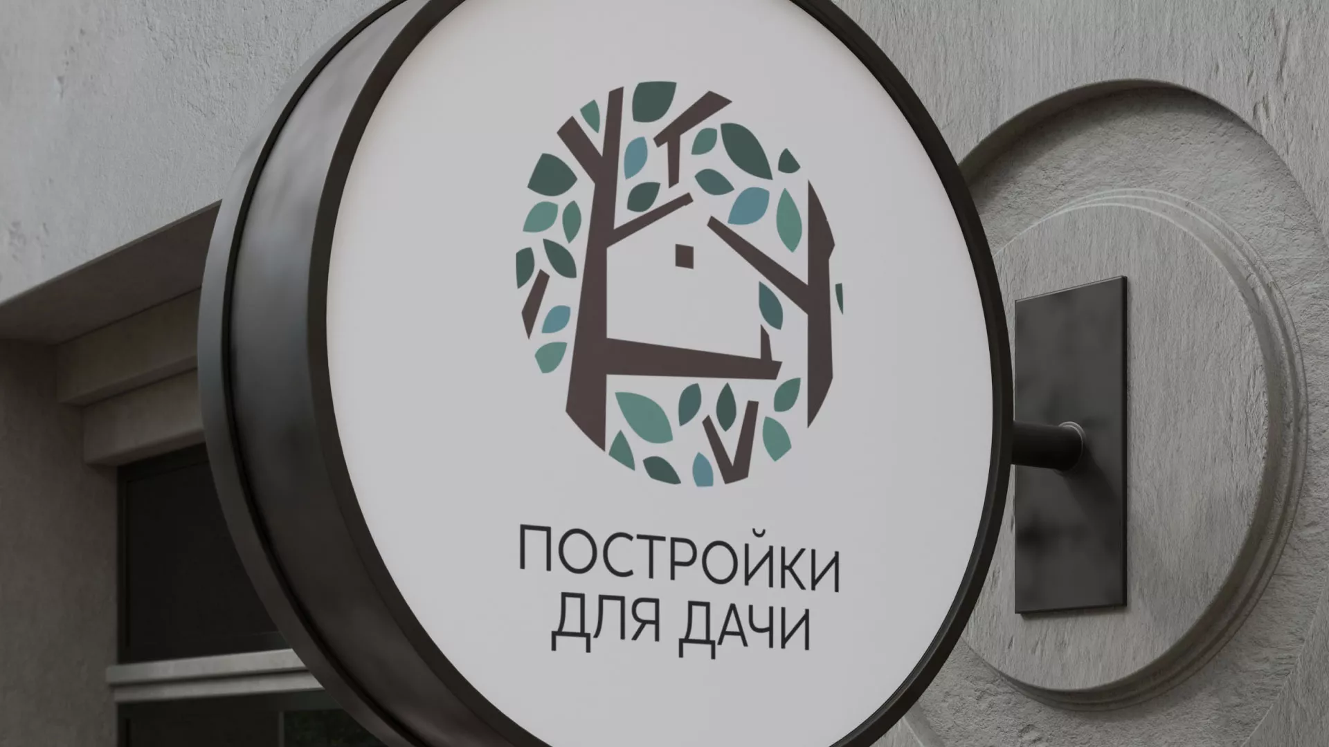 Создание логотипа компании «Постройки для дачи» в Кораблино