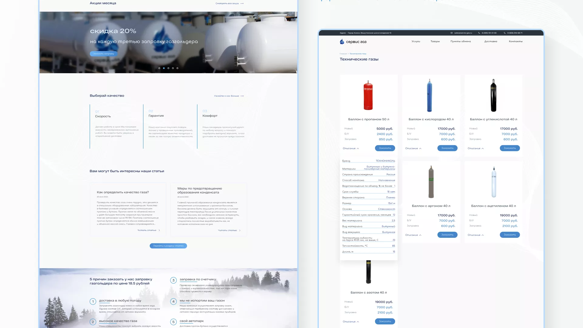 Создание сайта компании «Сервис газ» в Кораблино