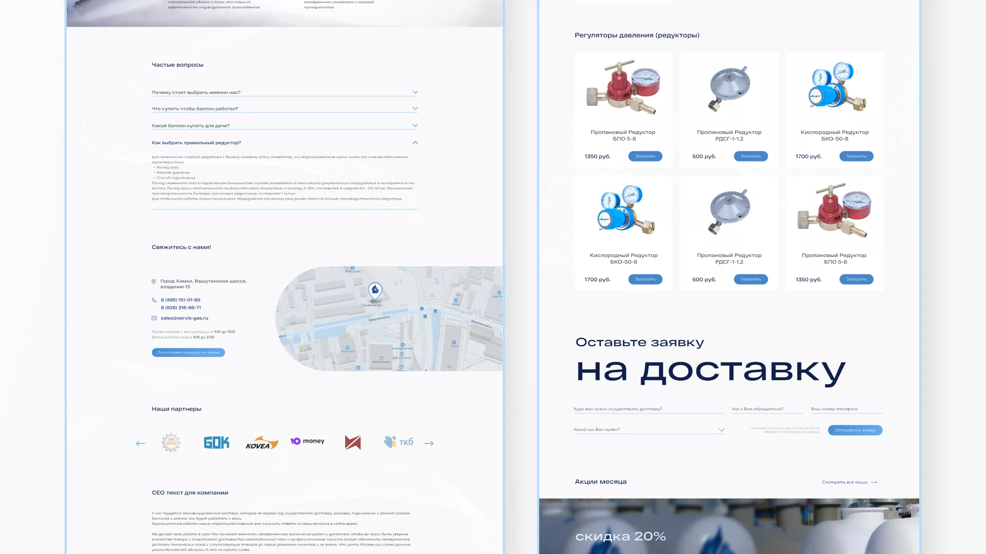 Создание сайта компании «Сервис газ» в Кораблино