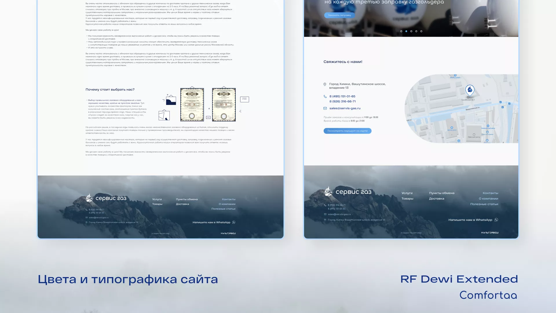 Создание сайта компании «Сервис газ» в Кораблино