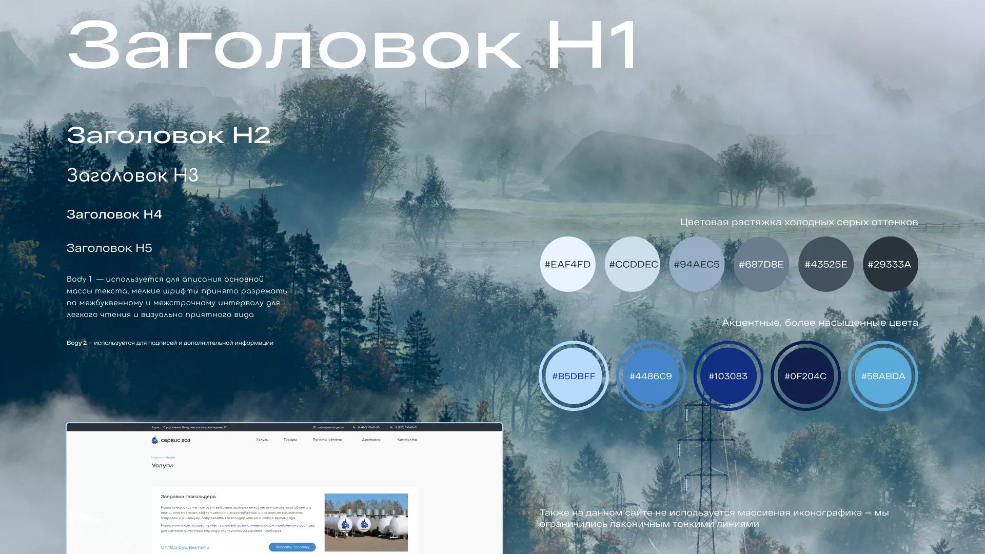 Создание сайта компании «Сервис газ» в Кораблино