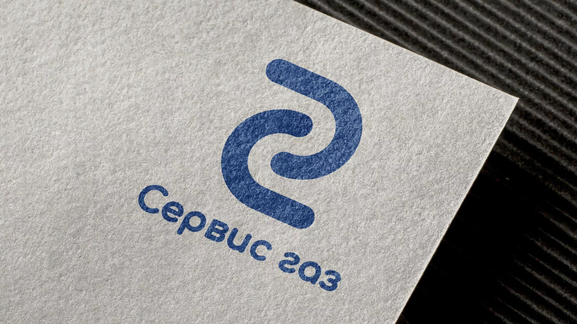 Разработка логотипа «Сервис газ» в Кораблино