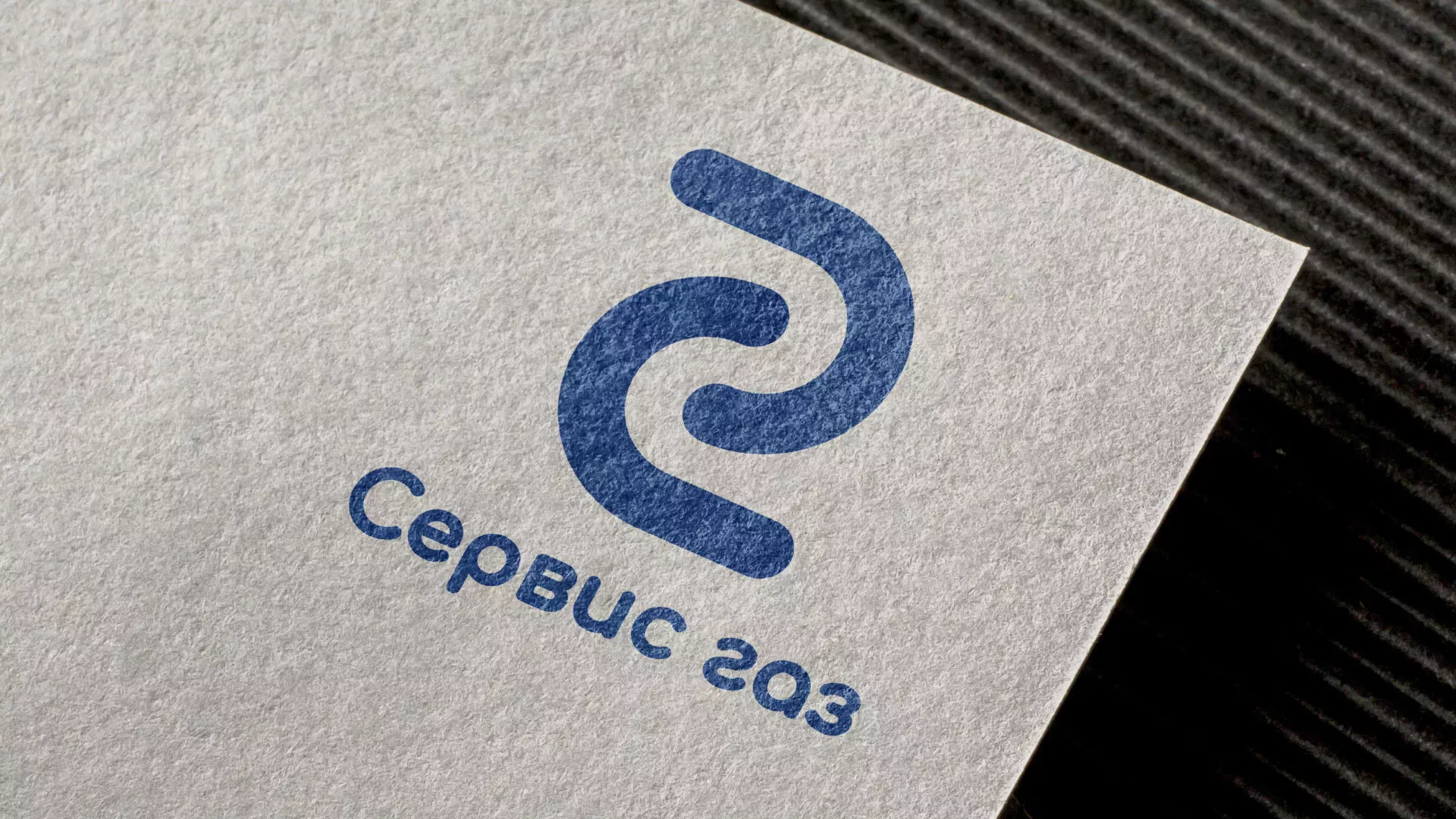 Разработка логотипа «Сервис газ» в Кораблино