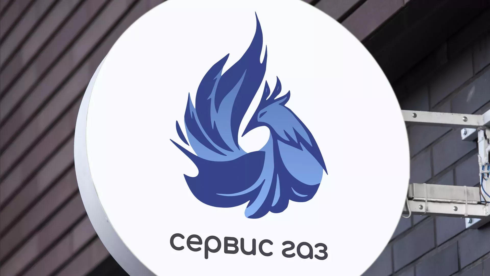 Создание логотипа «Сервис газ» в Кораблино