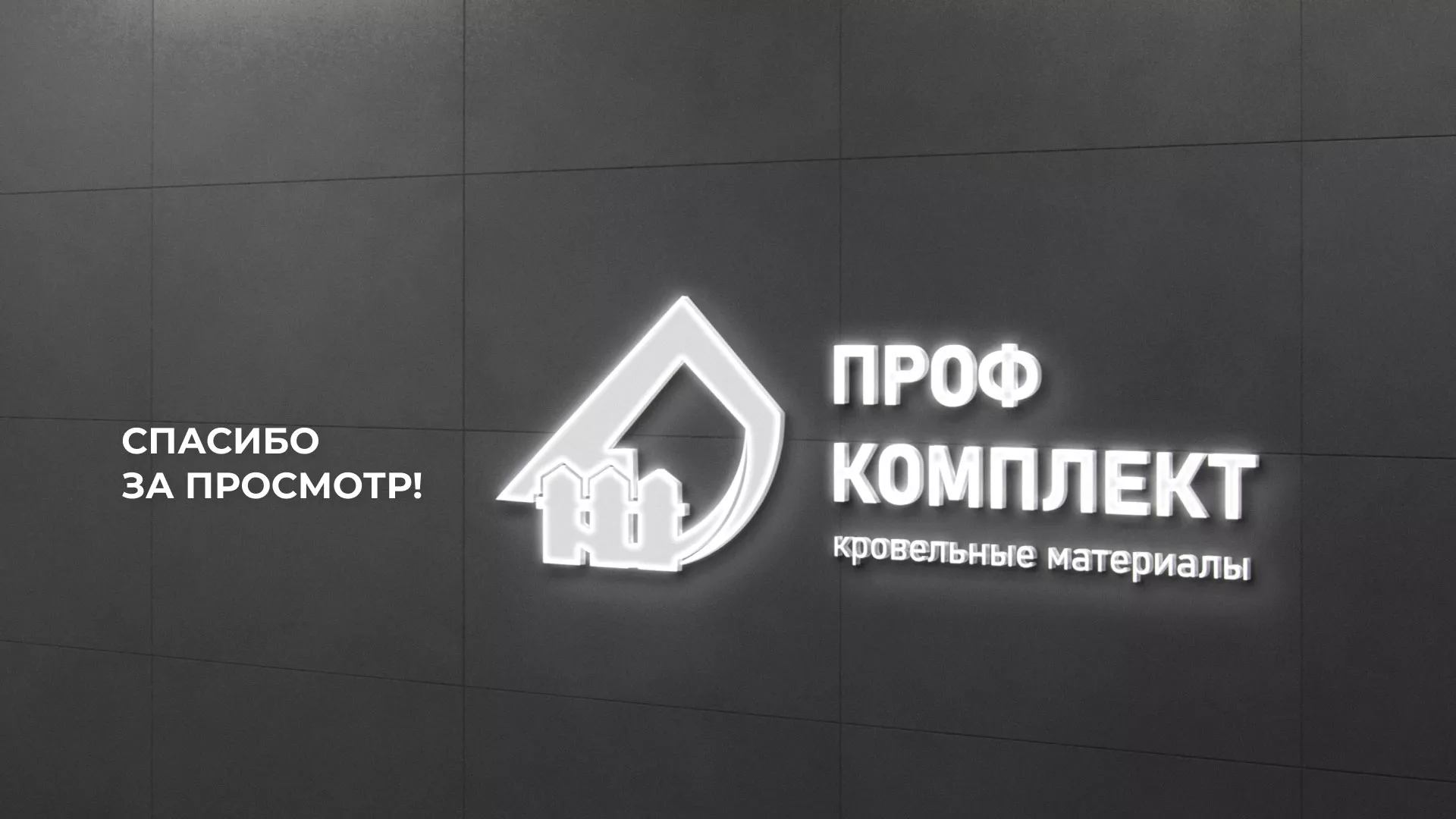 Создание сайта компании «Проф Комплект» в Кораблино