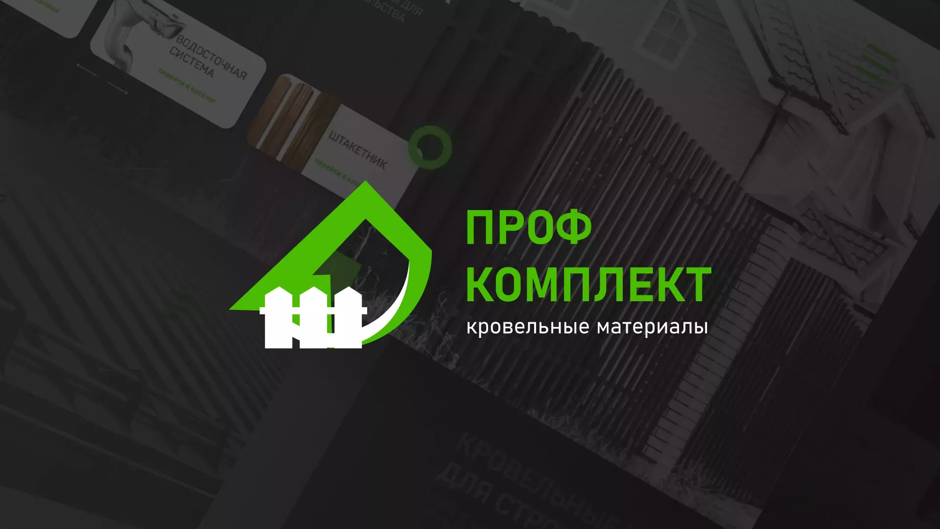 Создание сайта компании «Проф Комплект» в Кораблино