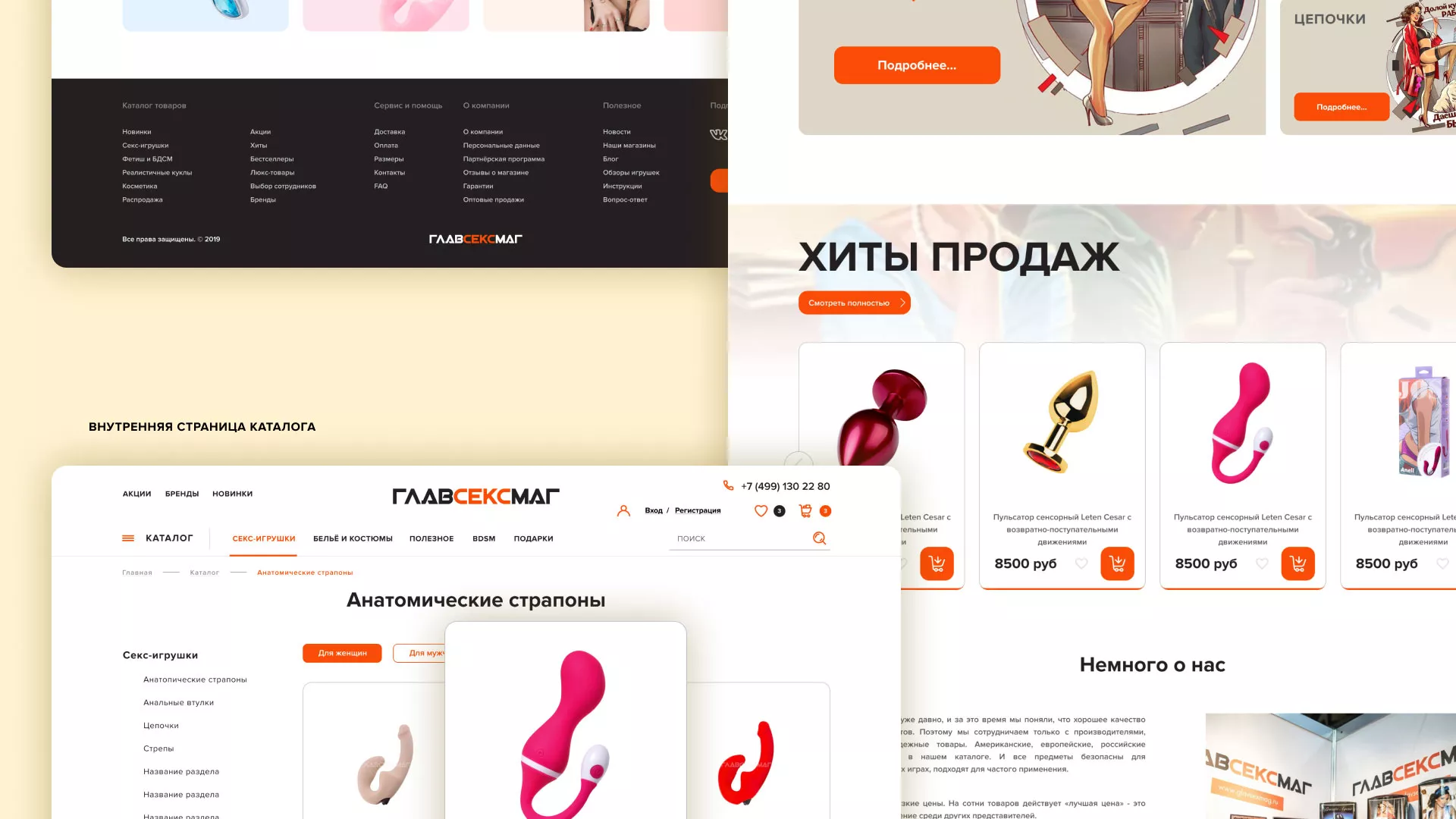 Создание интернет-магазина «Главсексмаг» в Кораблино