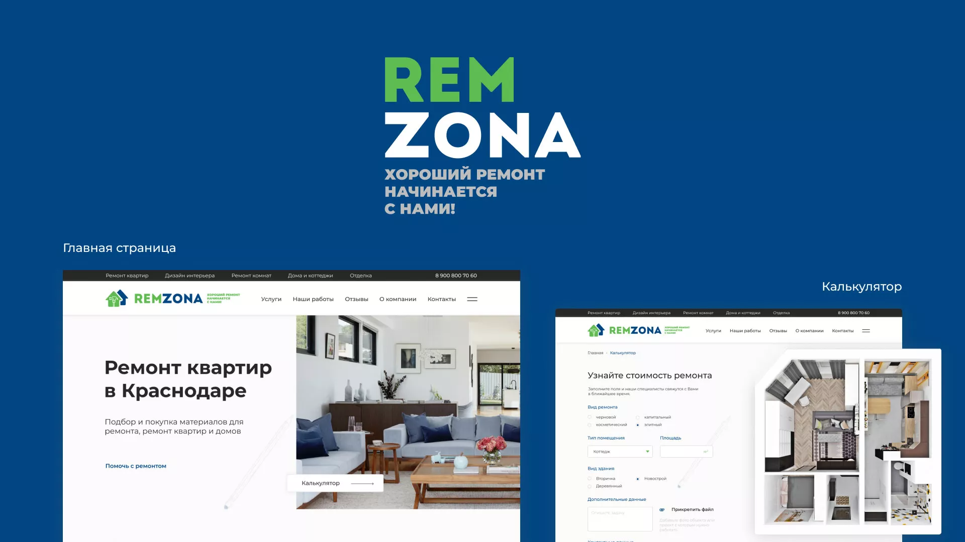 Разработка сайта компании «REMZONA» в Кораблино