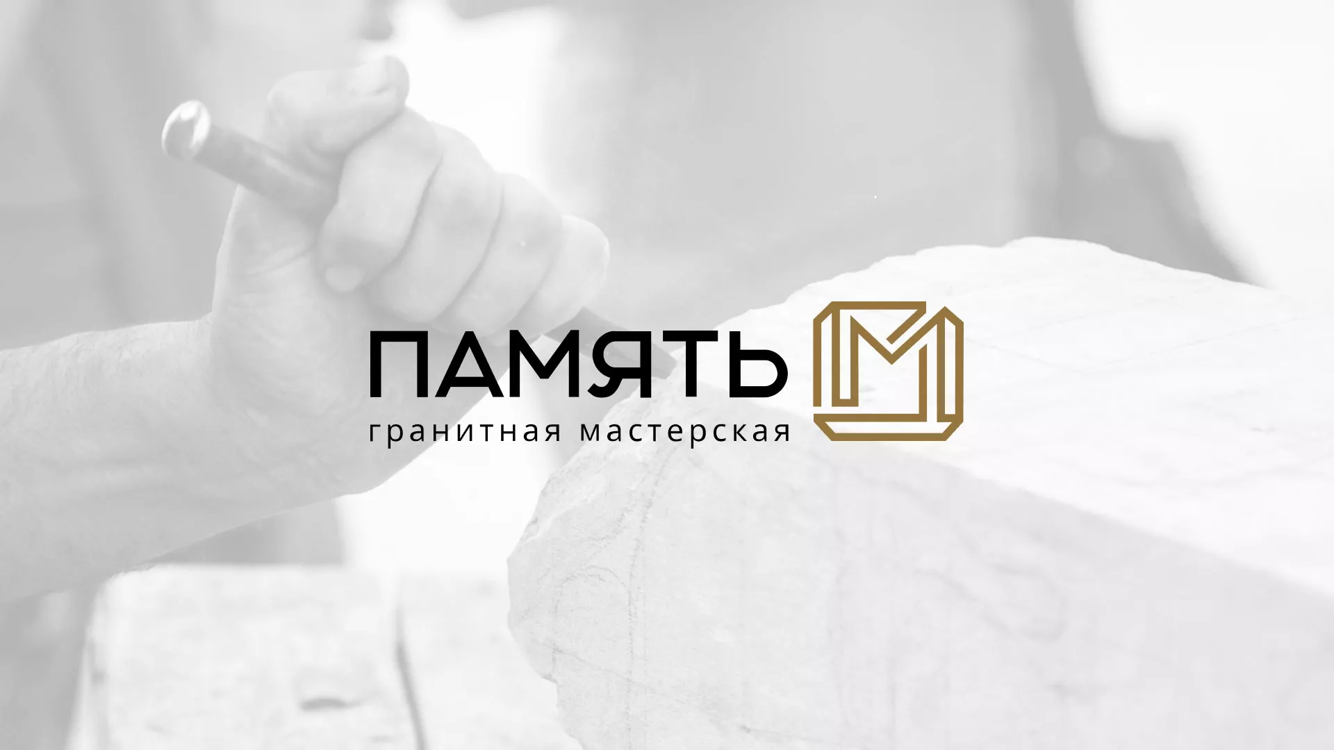 Разработка логотипа и сайта компании «Память-М» в Кораблино