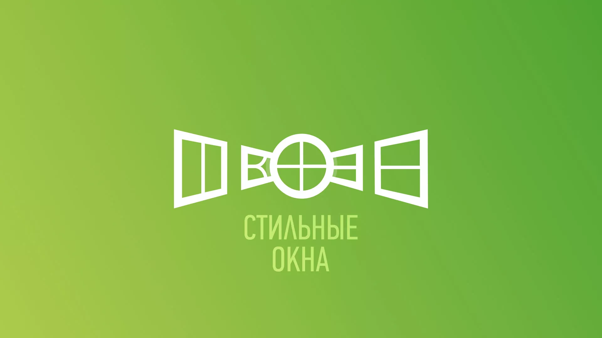 Разработка сайта по продаже пластиковых окон «Стильные окна» в Кораблино