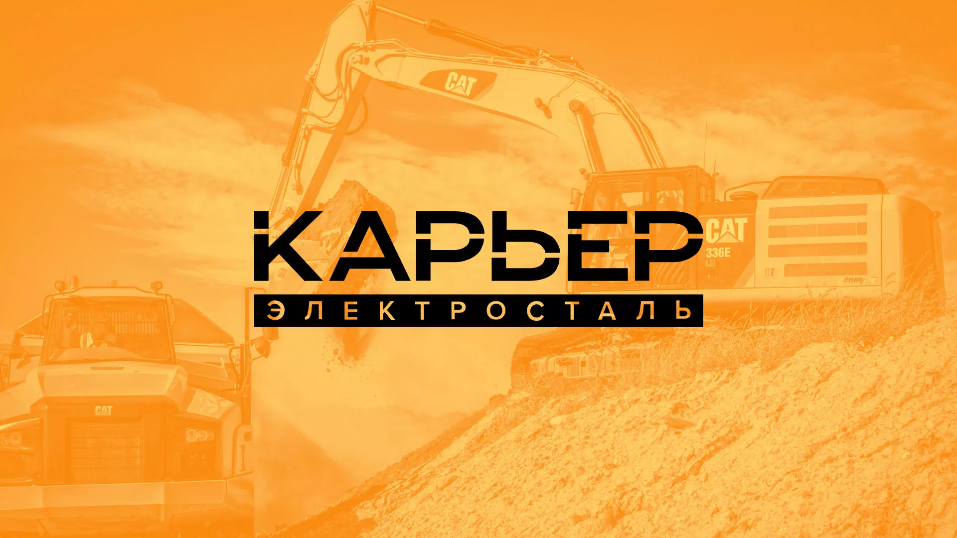 Разработка сайта по продаже нерудных материалов «Карьер» в Кораблино