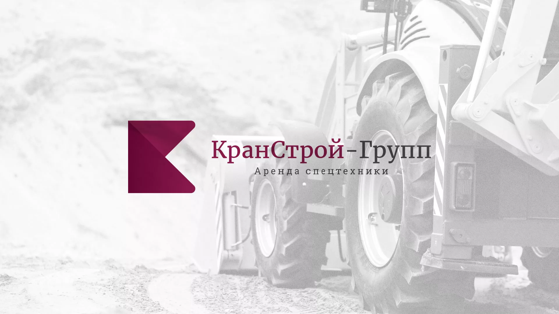 Разработка сайта компании «КранСтрой-Групп» по аренде спецтехники в Кораблино