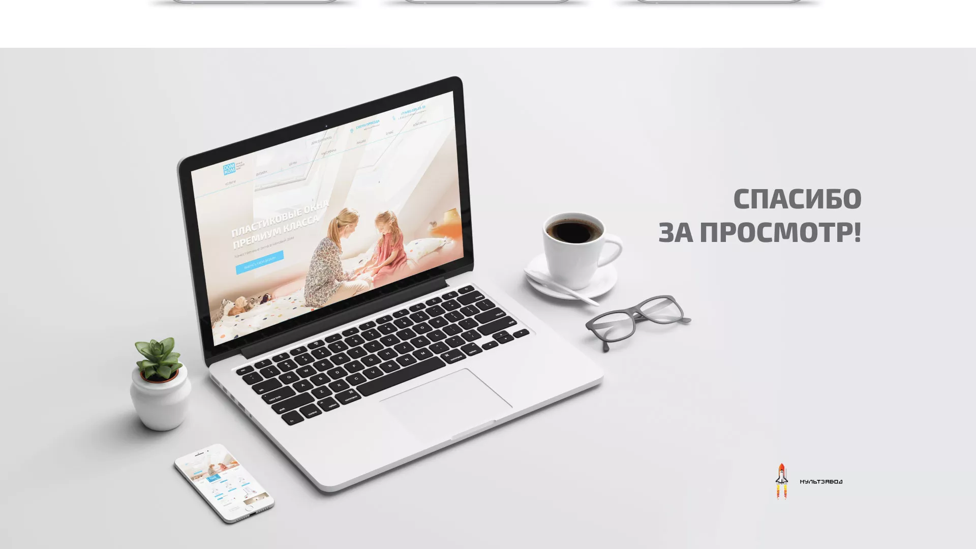 Создание сайта компании «ДОМКОМ» в Кораблино