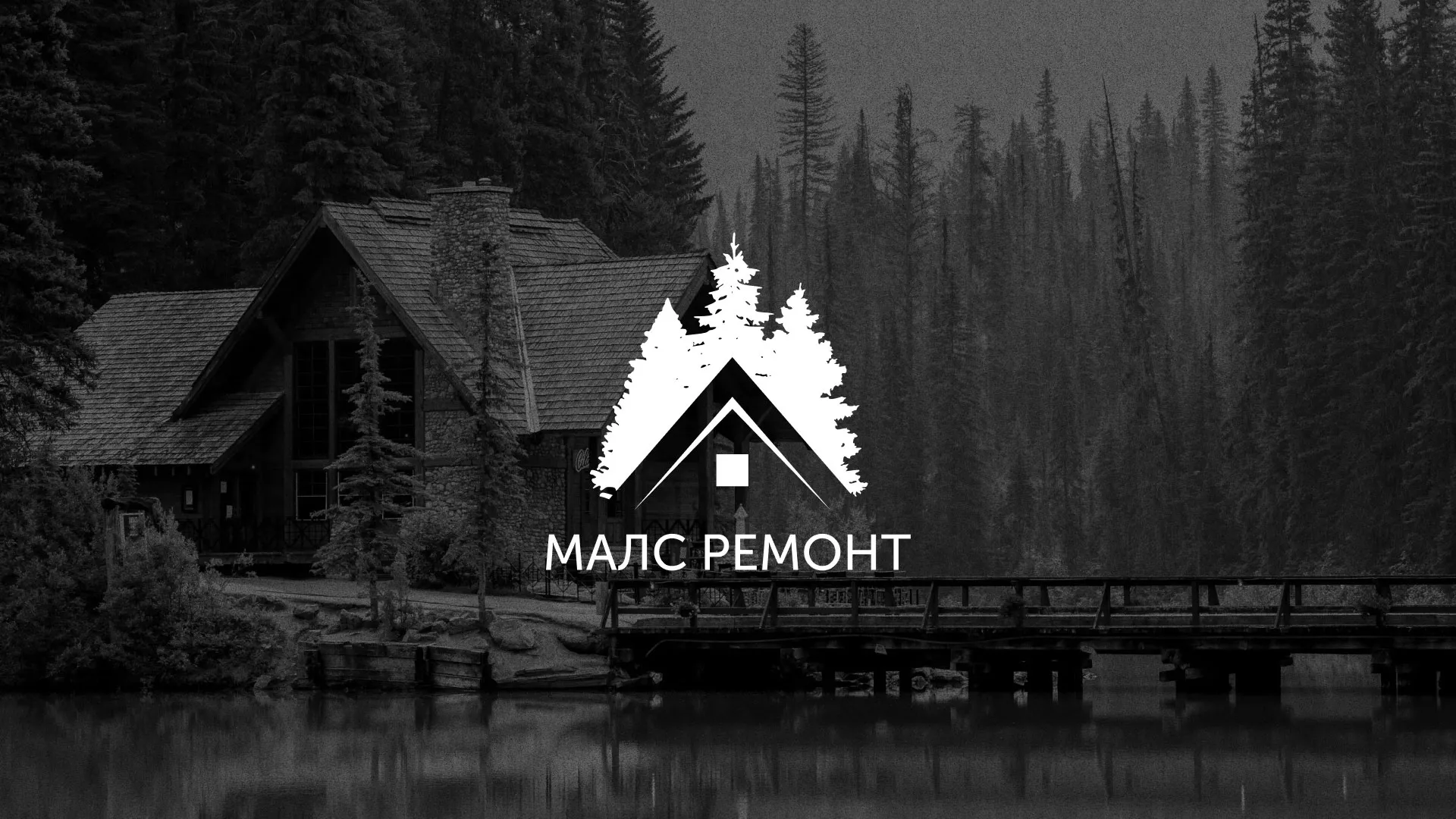 Разработка логотипа для компании «МАЛС РЕМОНТ» в Кораблино
