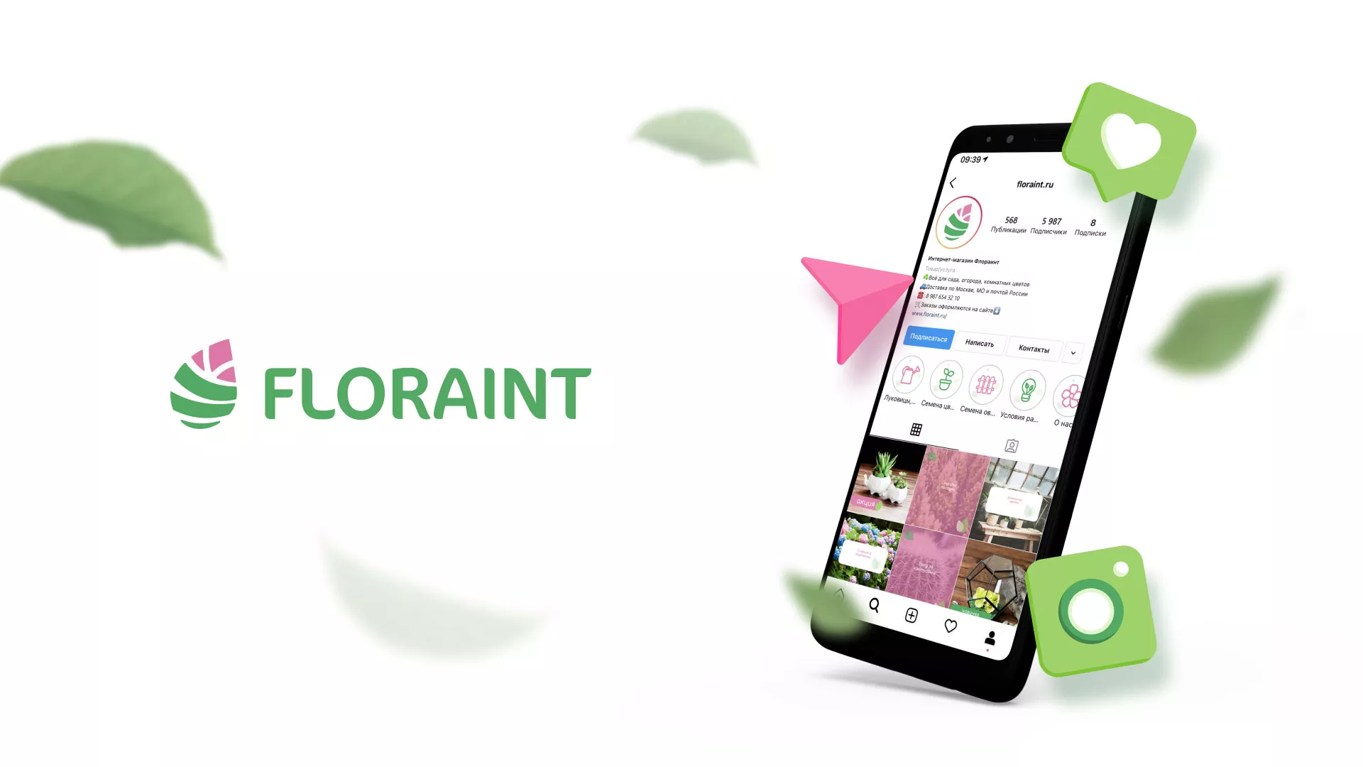 Разработка оформления профиля Instagram для магазина «Floraint» в Кораблино