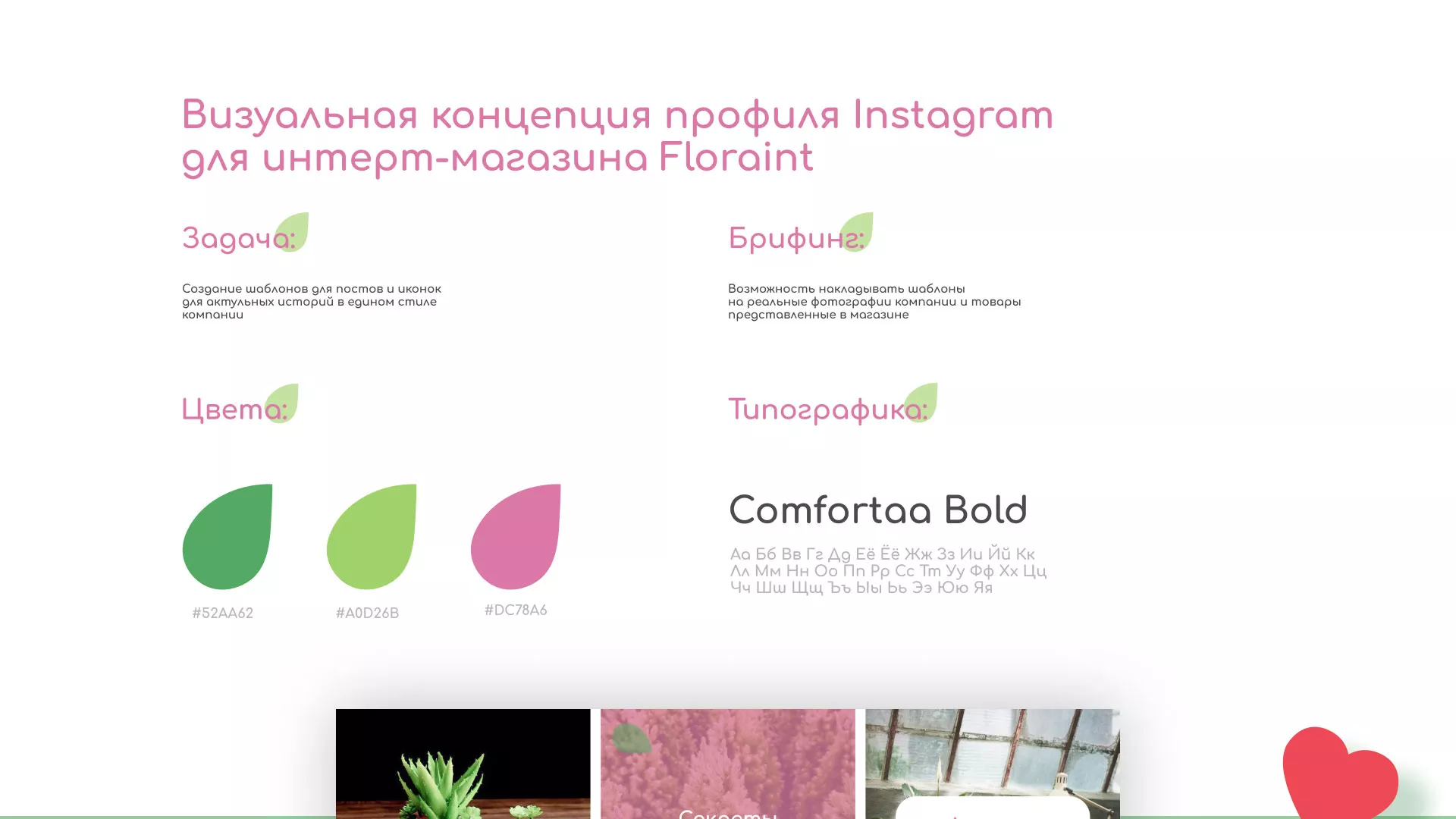 Разработка оформления профиля Instagram для магазина «Floraint» в Кораблино