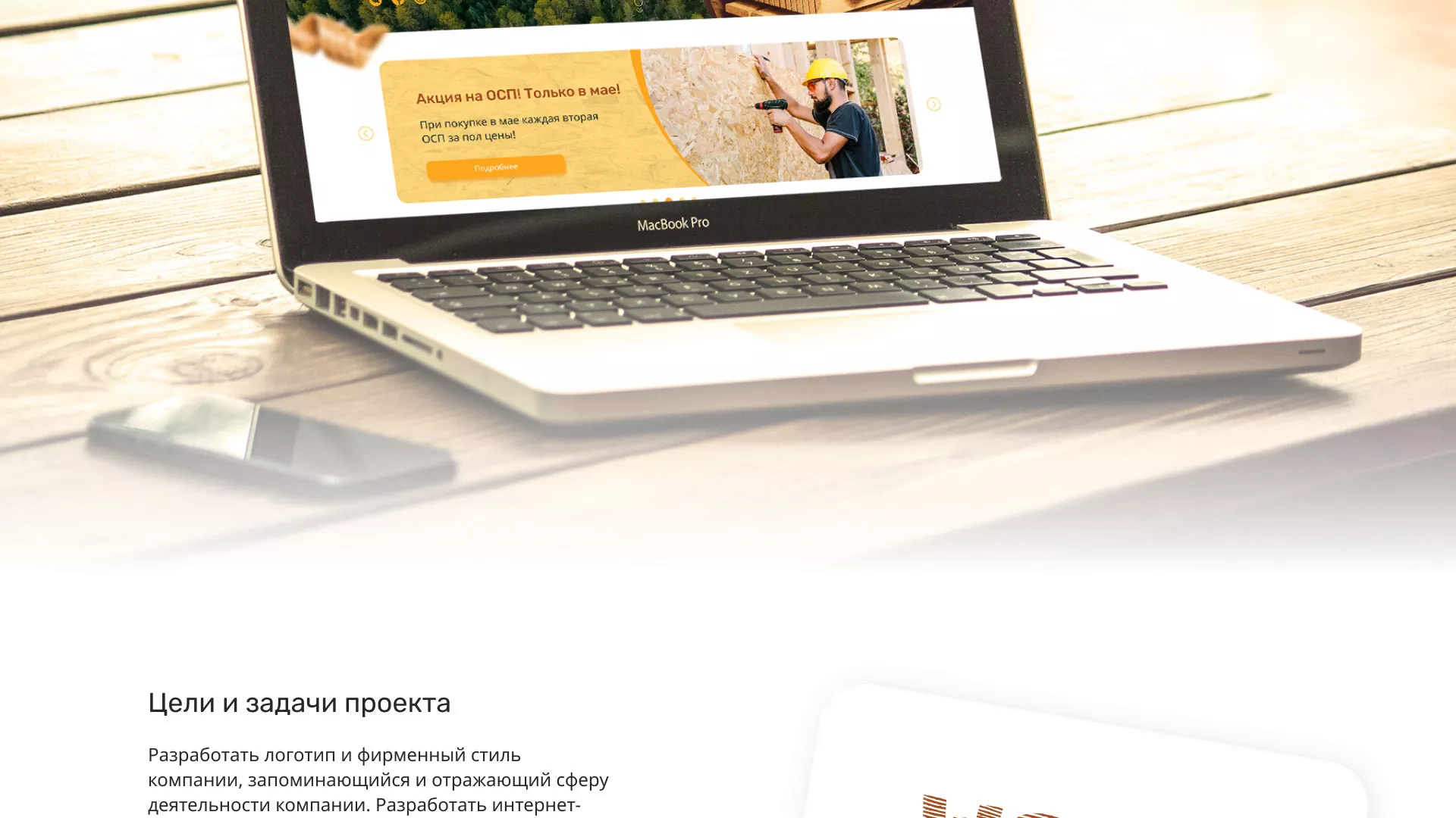 Разработка интернет-магазина компании «Wood Trade» в Кораблино