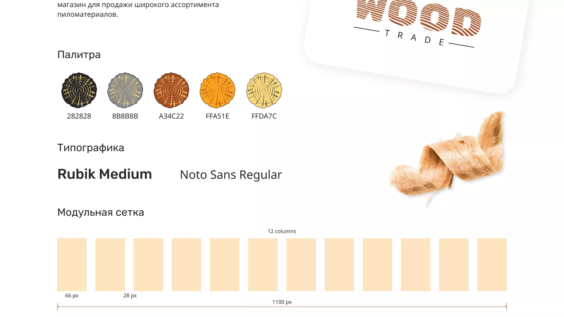 Разработка интернет-магазина компании «Wood Trade» в Кораблино