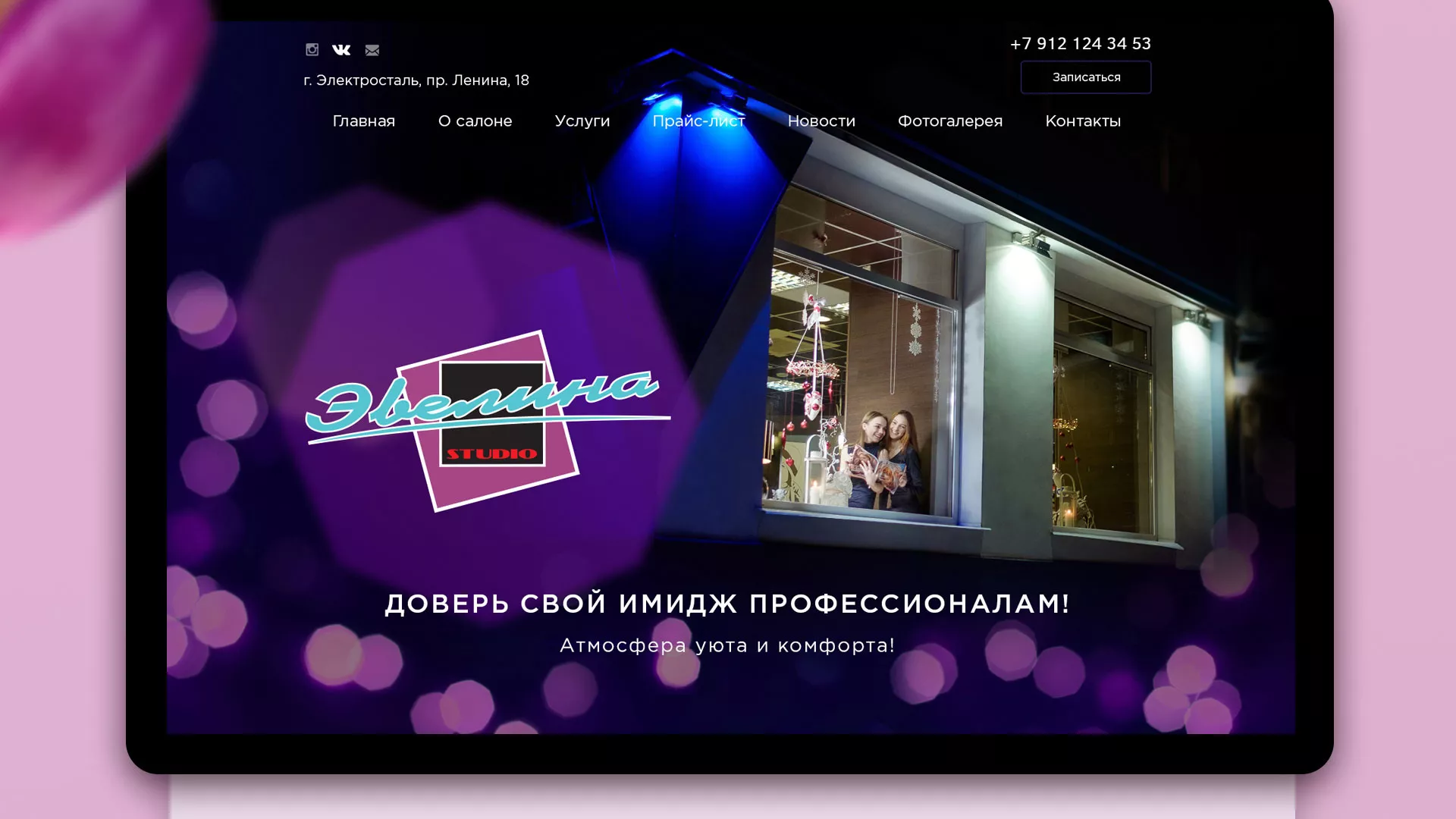Разработка сайта для салона красоты «Эвелина» в Кораблино