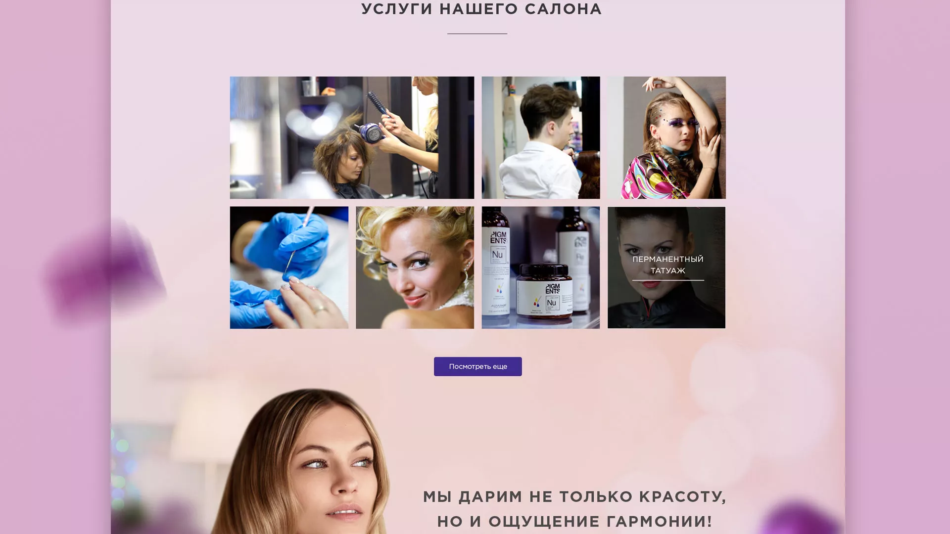 Разработка сайта для салона красоты «Эвелина» в Кораблино
