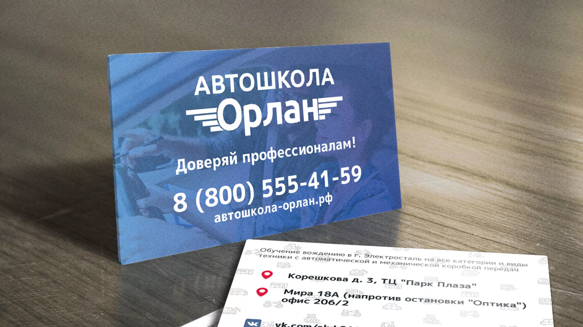 Дизайн рекламных визиток для автошколы «Орлан» в Кораблино